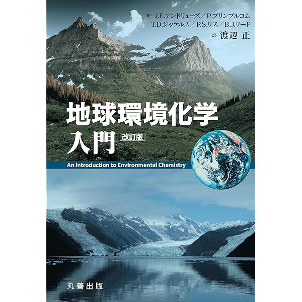 Amazon.co.jp: 新装版地球学入門 : 酒井 治孝: 本