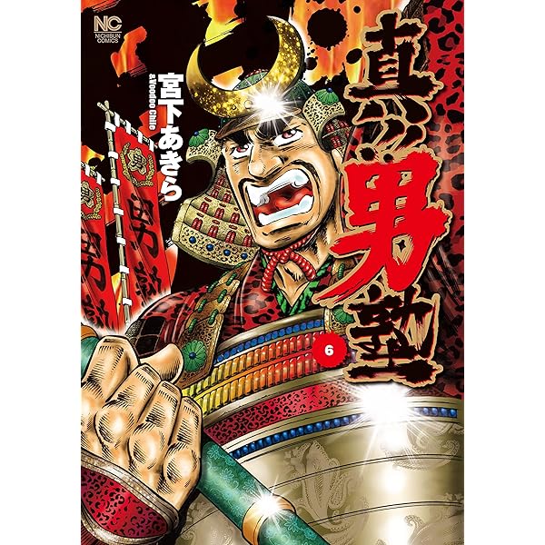 【サイン入り】私立極道高校　一巻 Amazon.co.jp: 私立極道高校2011 1巻 (ニチブンコミックス