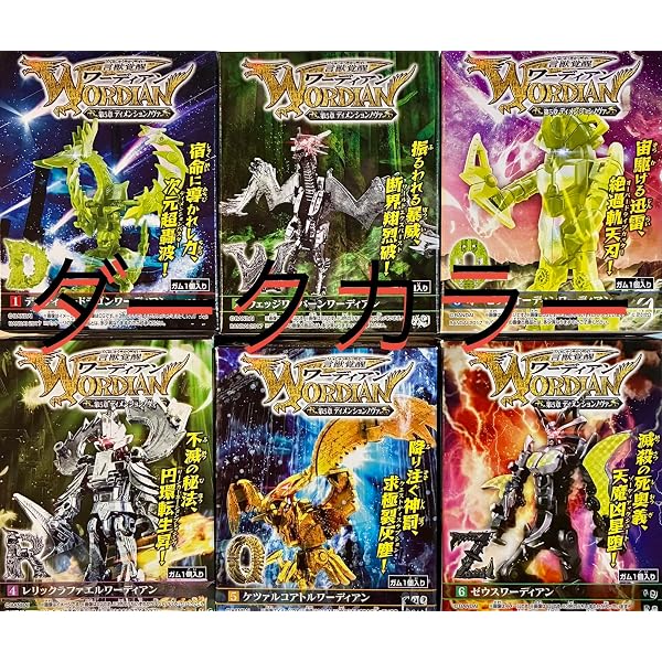 Amazon.co.jp: 言獣覚醒ワーディアン 第5章 ディメンションノヴァ