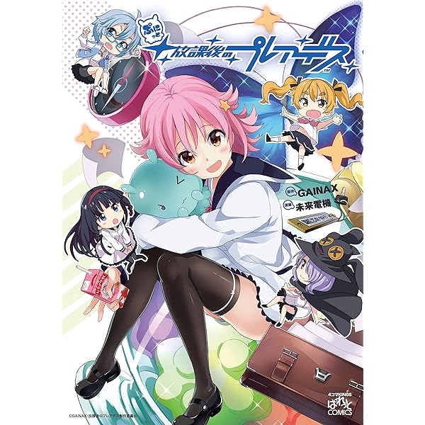 放課後のプレアデス B2ポスター(1巻ジャケット絵柄) 非売品 特典 Amazon.co.jp: 放課後のプレアデス アートワークス : ポスト