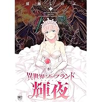 異世界ソープランド輝夜 1