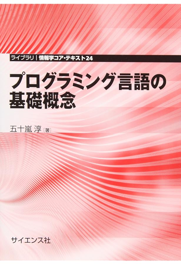 型システム入門 プログラミング言語と型の理論 Amazon.co.jp: 型