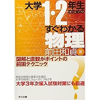 前田の物理1B・2 下 |本 | 通販 | Amazon