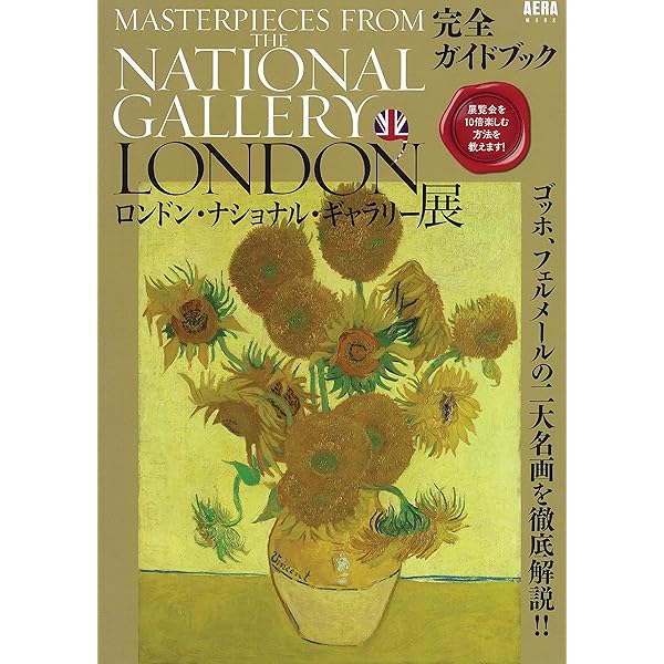専用　ロンドンナショナルギャラリー展 1590741167175_4193d979c5108185