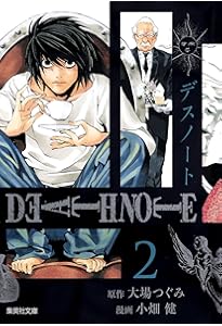 DEATH NOTE 1 | 小畑 健, 大場 つぐみ |本 | 通販 | Amazon