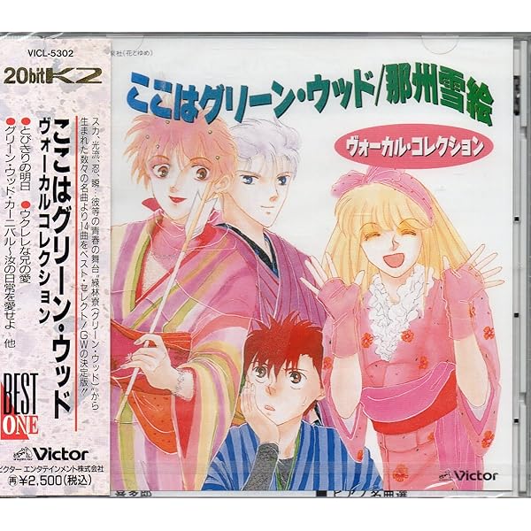 Amazon.co.jp: ここはグリーン・ウッド: ミュージック