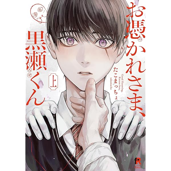 遠吠えに恋(2) (マージナルコミックス) | なすびたか |本 | 通販 | Amazon