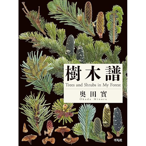生命樹: TREE OF LIFE | 奥田 實 |本 | 通販 | Amazon