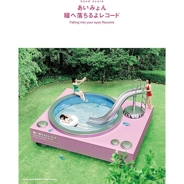 Amazon.co.jp: 2LPあいみょん 瞳へ落ちるよレコード Aimyon Falling 
