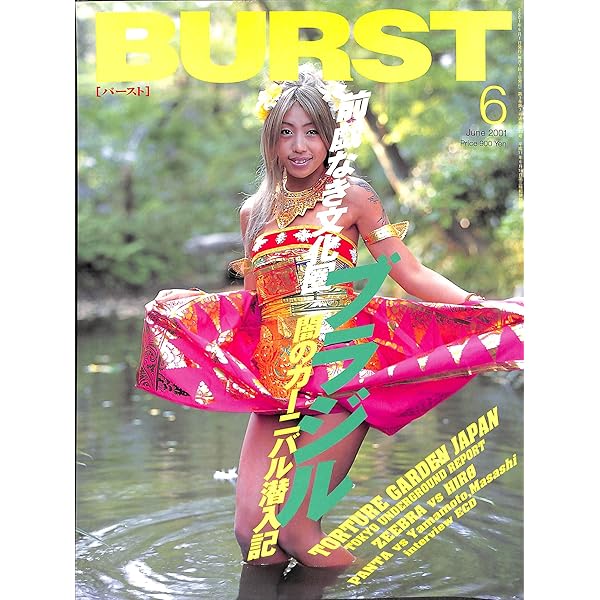 BURST 9月号 2001年 Amazon.co.jp: BURST [バースト] 2001年 10月号 : 本