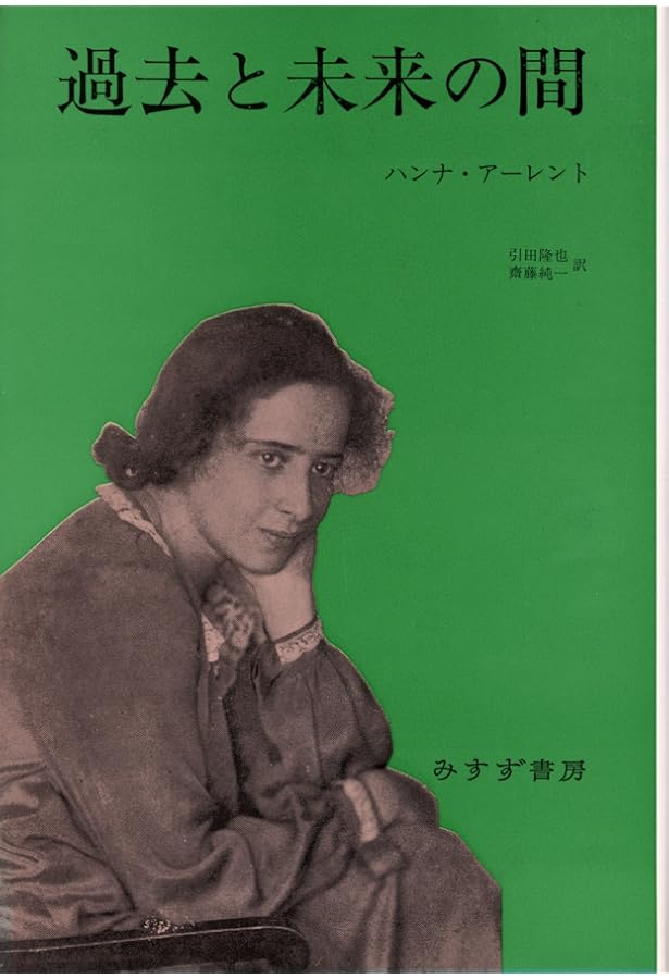 精神の生活 下 第二部 意志 | ハンナ・アーレント, 佐藤 和夫 |本