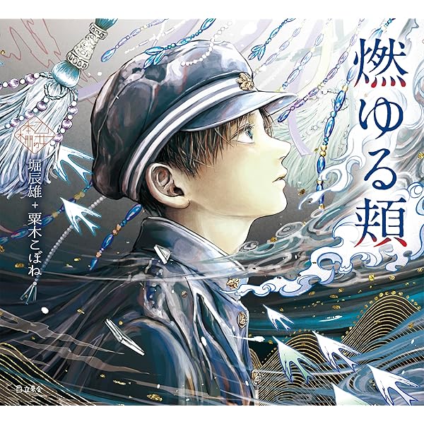 赤い蠟燭と人魚 (立東舎 乙女の本棚) | 小川 未明, しきみ |本 | 通販