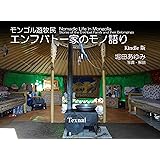 モンゴル遊牧民　エンフバト一家のモノ語り