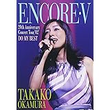 岡村孝子 ENCORE V~20th Anniversary Concert tour,’02 DO MY BEST~ [DVD]