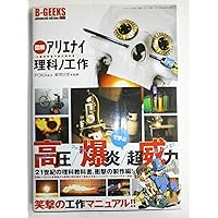 セット 改訂版 図解アリエナイ理科ノ教科書 3C 文部科学省不認可教科書 雑学 図解 アリエナイ理科ノ教科書 文部科学省不認可教科書(薬理凶室