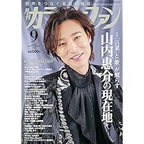 月刊カラオケファン 2015年 09 月号 [雑誌] カラオケファン 2015年4月号 (発売日2015年02月21日) | 雑誌