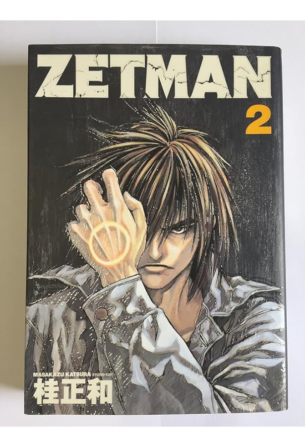 Amazon.co.jp: ZETMAN 1 (ヤングジャンプコミックス) : 桂 正和: 本