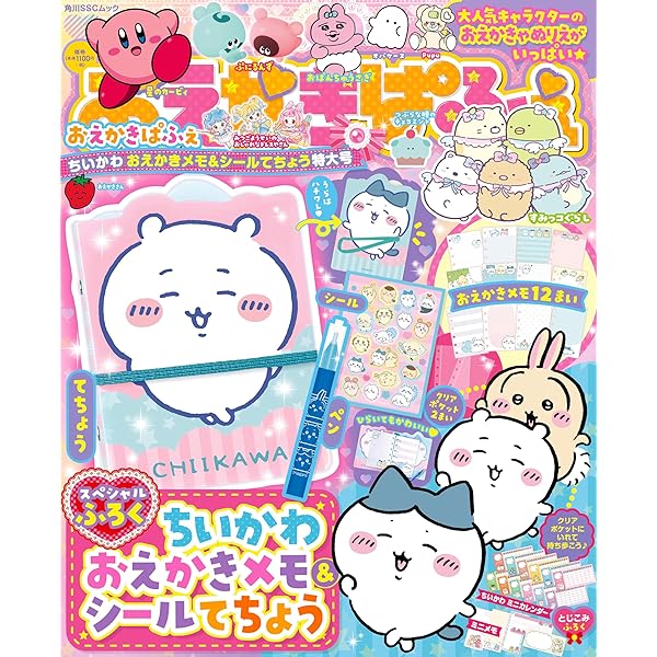 Amazon.co.jp: ちいかわ スタンプブック (角川SSCムック) : 株式