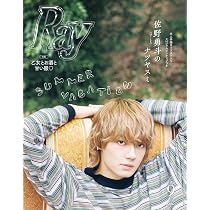 Ray(レイ) 2026年 09 月号 増刊 特別版【表紙：佐野勇斗（M!LK