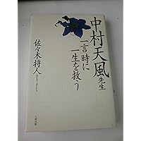 【喝❕何かあるのが人生だ】乾舟　佐々木将人　佐々木説法　揮毫　合気道師範 書籍｜佐々木説法 なるほど | どう出版