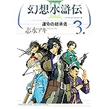 異郷の草 三国志連作集 Mfコミックス フラッパーシリーズ 志水 アキ 少年マンガ Kindleストア Amazon