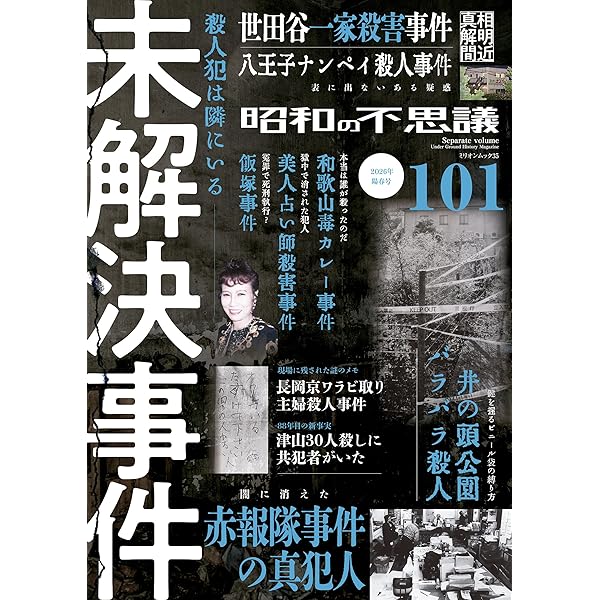 Amazon.co.jp: 昭和の不思議プレミアム vol.7 (ミリオンムック) : 本