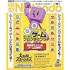 電撃Nintendo 2021年10月号