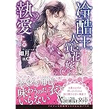 人間不信な王子様に嫁いだら 執着ワンコと化して懐かれました 蜜猫文庫 葉月 エリカ Ciel 本 通販 Amazon