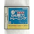 見る力を実践で鍛える DS眼力トレーニング