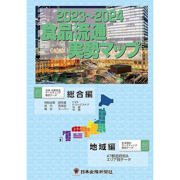 食品流通 | 茂野隆一 |本 | 通販 | Amazon