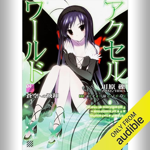 アクセル・ワールド 01 黒雪姫の帰還 サイン入り 71RHYodEA5L.jpg