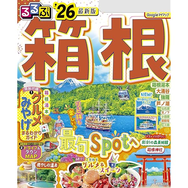 るるぶ富士山 Amazon.co.jp: るるぶ富士山 富士五湖 御殿場 富士宮(2026年版