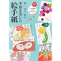 Amazon Co Jp 売れ筋ランキング 絵手紙 の中で最も人気のある商品です