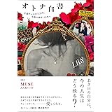 オトナ白書　平成ギャルから２０年、令和の東京、40代へ