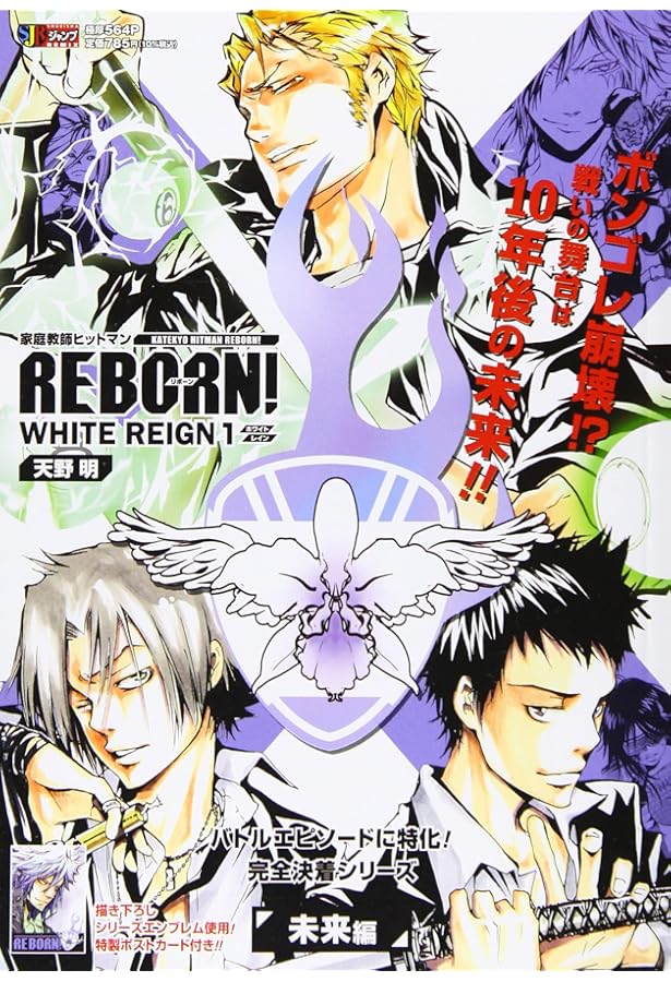 Amazon.co.jp: 家庭教師ヒットマンREBORN! WHITE REIGN 5: 集英社