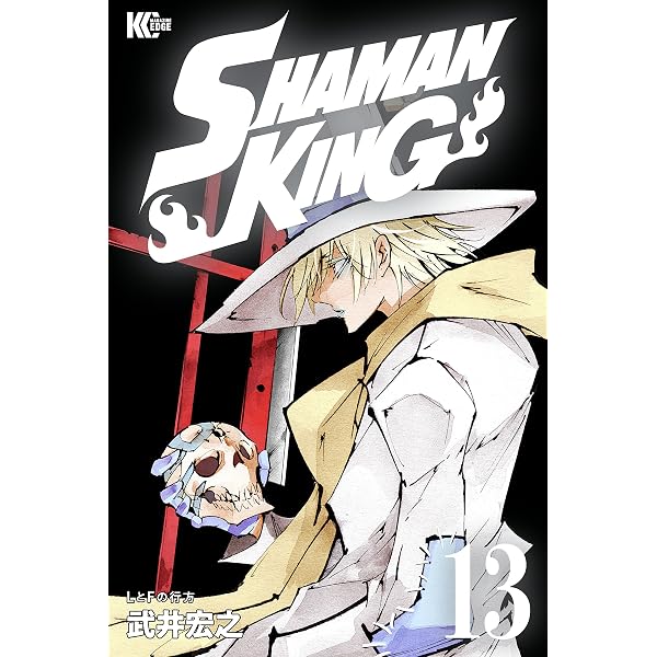 Amazon.co.jp: SHAMAN KING（16） (少年マガジンエッジ