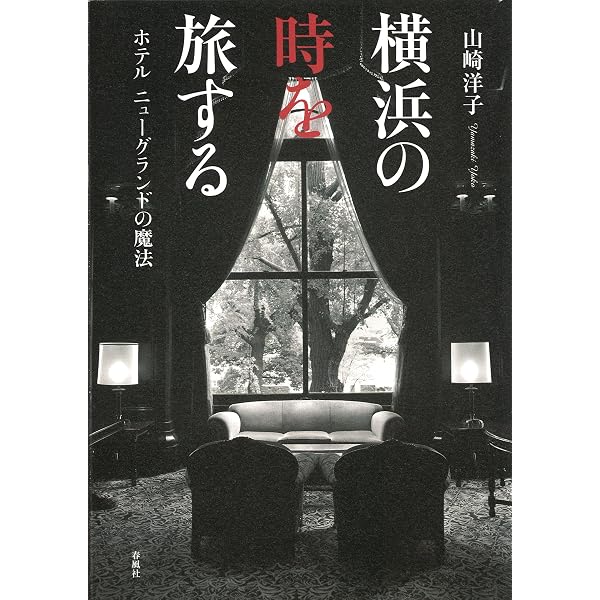 Amazon.co.jp: Memories of HOTEL NEW GRAND: 時代を超えて愛され