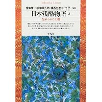日本残酷物語　平凡社　5冊セット　昭和47年 第二版 平凡社 日本残酷物語 5冊セット 昭和47年 第二版 日本残酷