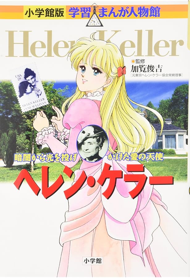 学習まんが人物館最新外国の偉人　全25巻セット 学習まんが人物館日本の偉人セット(既19巻セット) |本 | 通販 | Amazon