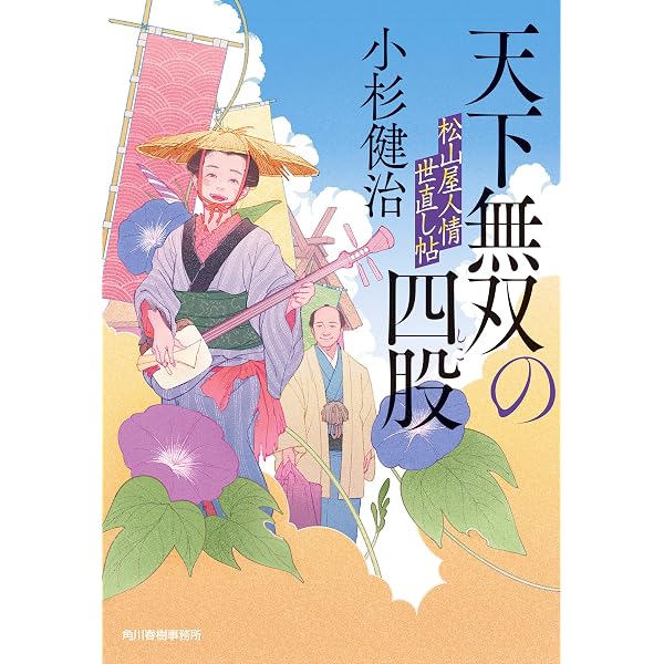 Amazon.co.jp: 松山屋人情世直し帖 (時代小説文庫) 電子書籍: 小杉健治