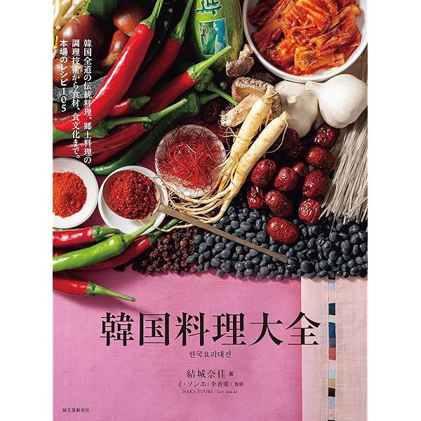 Amazon.co.jp: 韓国–食の文化 (桜美林大学叢書 014) : 延恩株: 本