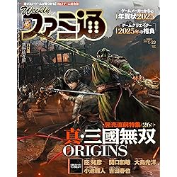 Amazon.co.jp: 真・三國無双 ORIGINS TREASURE BOX PS5 ファミ通DX