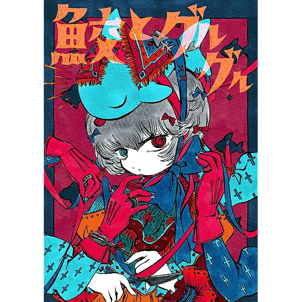 Amazon.co.jp: ちょっとだけ変な世界でアルバイト (デジタル版ガンガン
