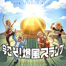 Amazon.co.jp: GOLDEN☆BEST/爆風スランプ ALL SINGLES: ミュージック