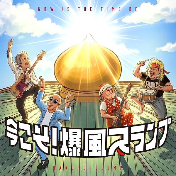 Amazon.co.jp: 決定版!爆風スランプ大全集2: ミュージック