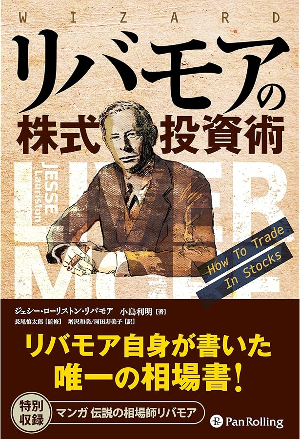 株式罫線の見方使い方―投資家のための戦略図 株式罫線の見方使い方―投資家のための戦略図 | 木佐森 吉太郎 |本