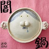 闇鍋(完全生産限定盤)CD+鍋専用Tシャツ