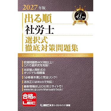 Amazon.co.jp 最新リリース: 社会保険労務士の資格・検定 の新着