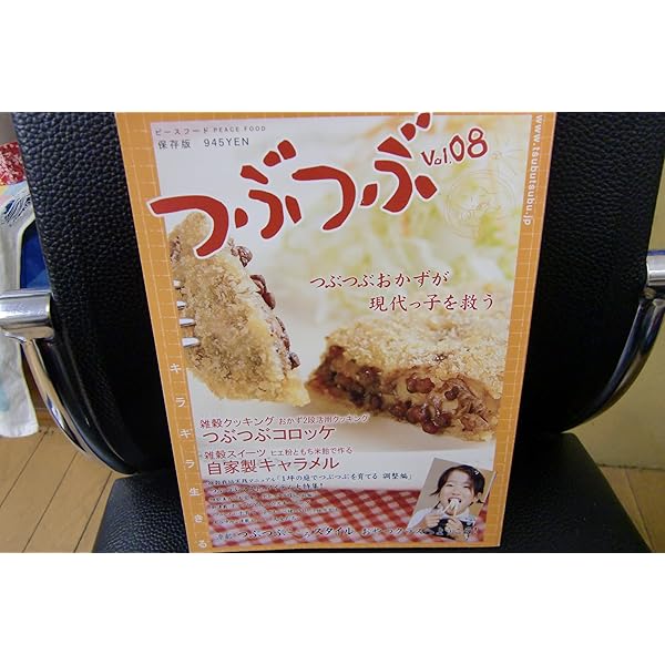 Amazon.co.jp: つぶつぶ 1 保存版: キレイになれる、元気になれる