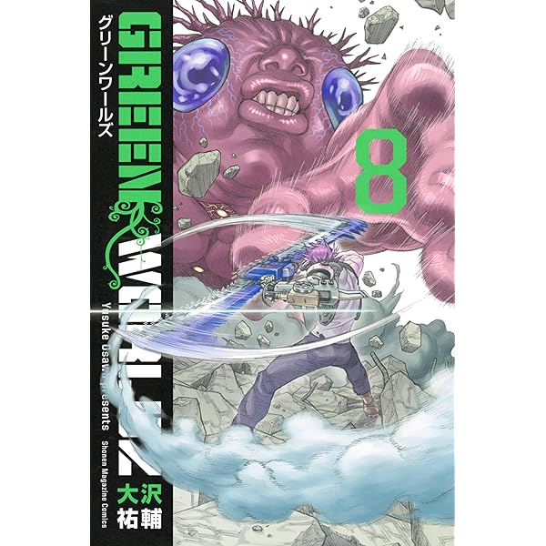 GREEN WORLDZ（4） (マンガボックスコミックス